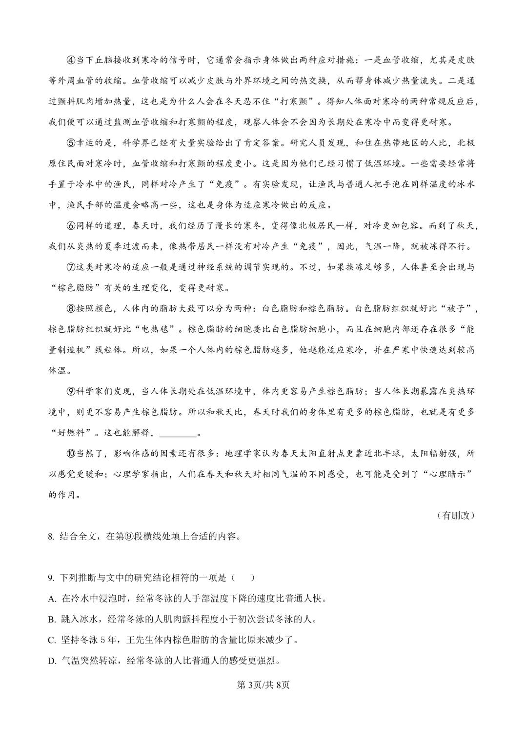 2025届上海市青浦区初三二模语文试卷(原卷版+解析版)-第3张图片-四季读书网