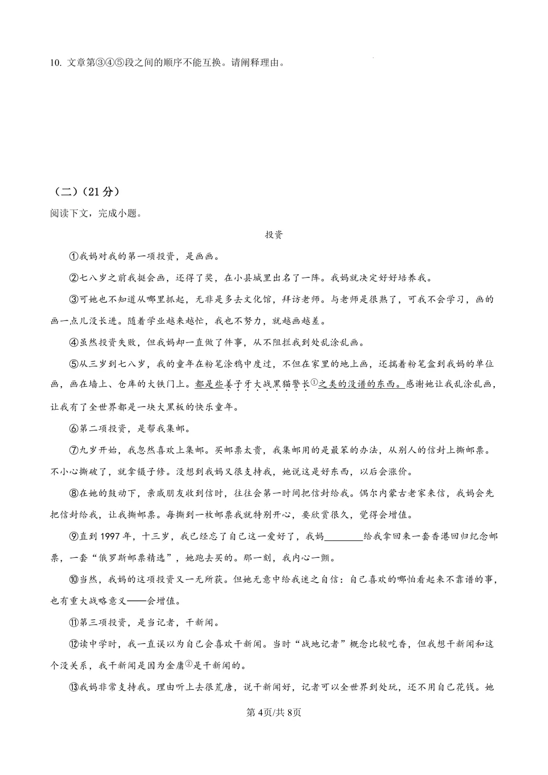 2025届上海市青浦区初三二模语文试卷(原卷版+解析版)-第4张图片-四季读书网