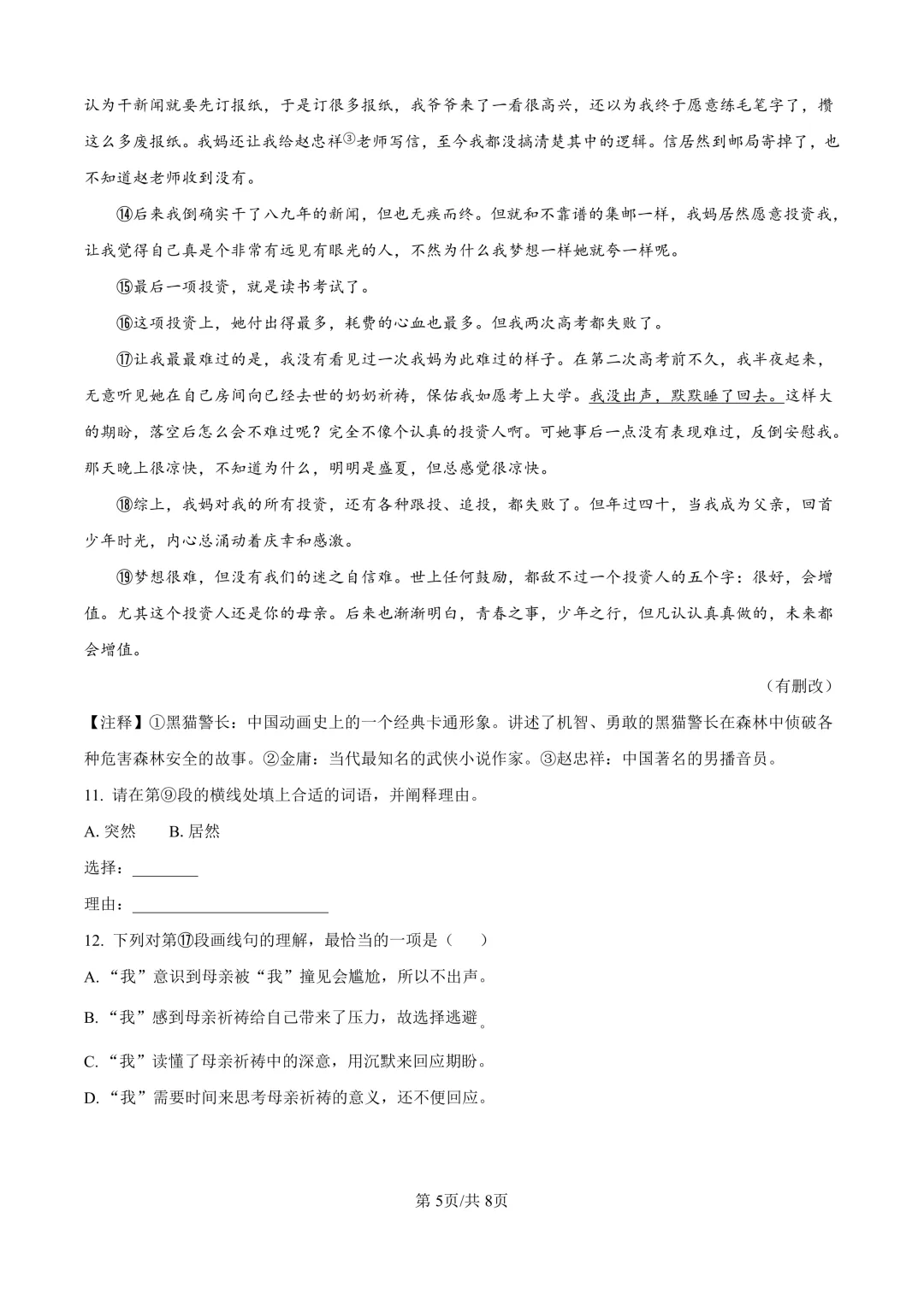 2025届上海市青浦区初三二模语文试卷(原卷版+解析版)-第5张图片-四季读书网