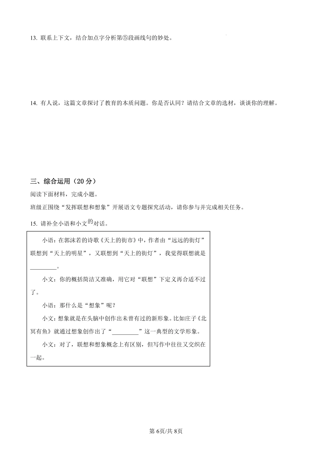 2025届上海市青浦区初三二模语文试卷(原卷版+解析版)-第6张图片-四季读书网