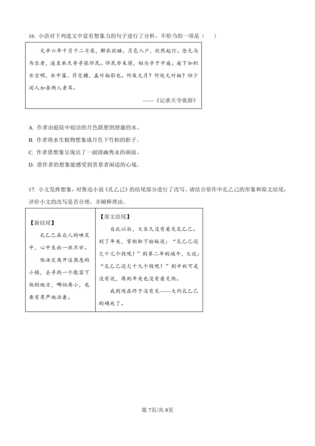 2025届上海市青浦区初三二模语文试卷(原卷版+解析版)-第7张图片-四季读书网