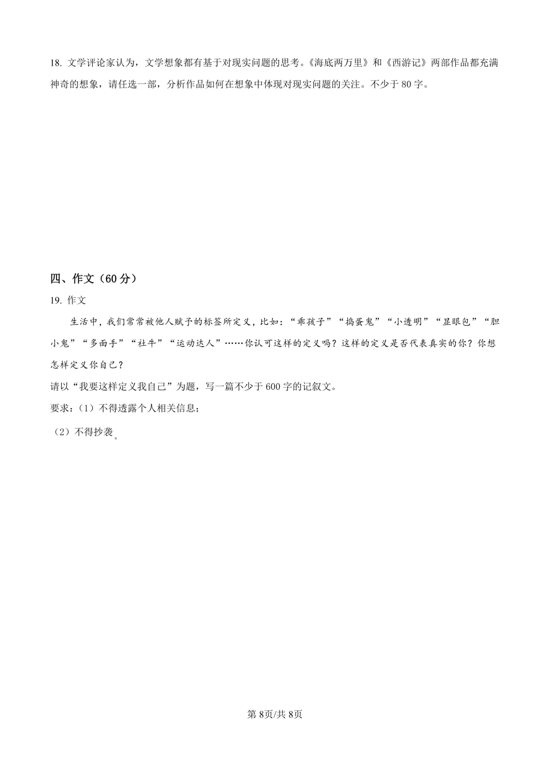 2025届上海市青浦区初三二模语文试卷(原卷版+解析版)-第8张图片-四季读书网