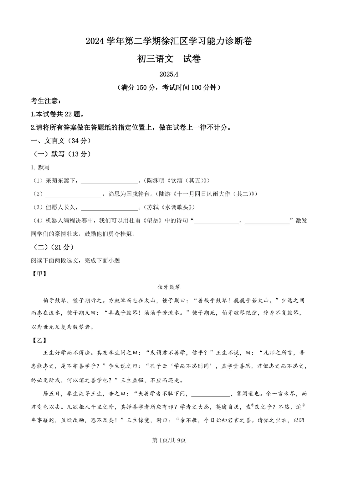 2025届上海市徐汇区初三二模语文试卷(原卷版+解析版)-第1张图片-四季读书网 2025届上海市徐汇区初三二模语文试卷(原卷版+解析版)-第1张图片-四季读书网
