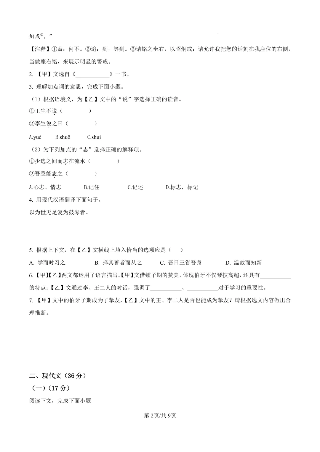 2025届上海市徐汇区初三二模语文试卷(原卷版+解析版)-第2张图片-四季读书网 2025届上海市徐汇区初三二模语文试卷(原卷版+解析版)-第2张图片-四季读书网