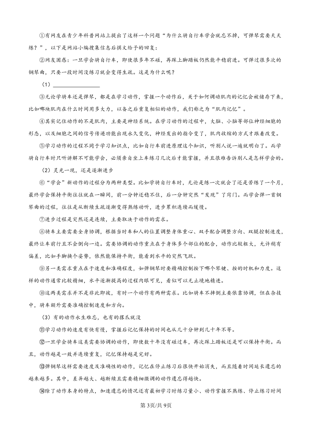 2025届上海市徐汇区初三二模语文试卷(原卷版+解析版)-第3张图片-四季读书网 2025届上海市徐汇区初三二模语文试卷(原卷版+解析版)-第3张图片-四季读书网