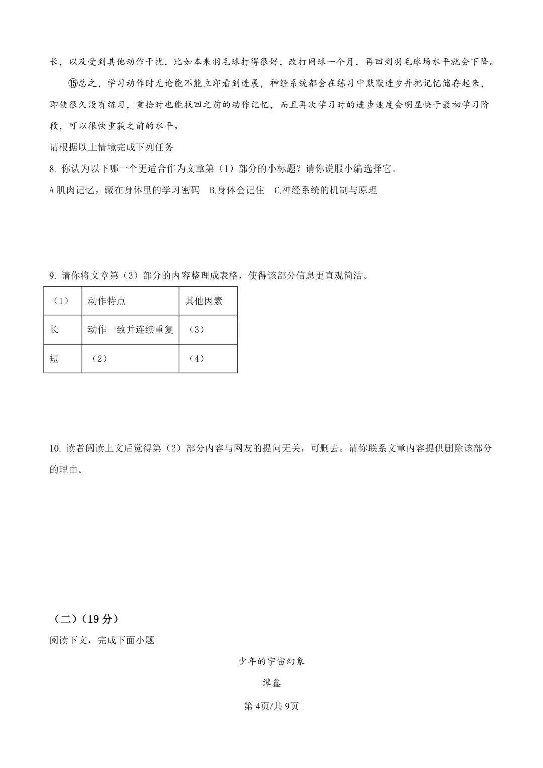 2025届上海市徐汇区初三二模语文试卷(原卷版+解析版)-第4张图片-四季读书网 2025届上海市徐汇区初三二模语文试卷(原卷版+解析版)-第4张图片-四季读书网