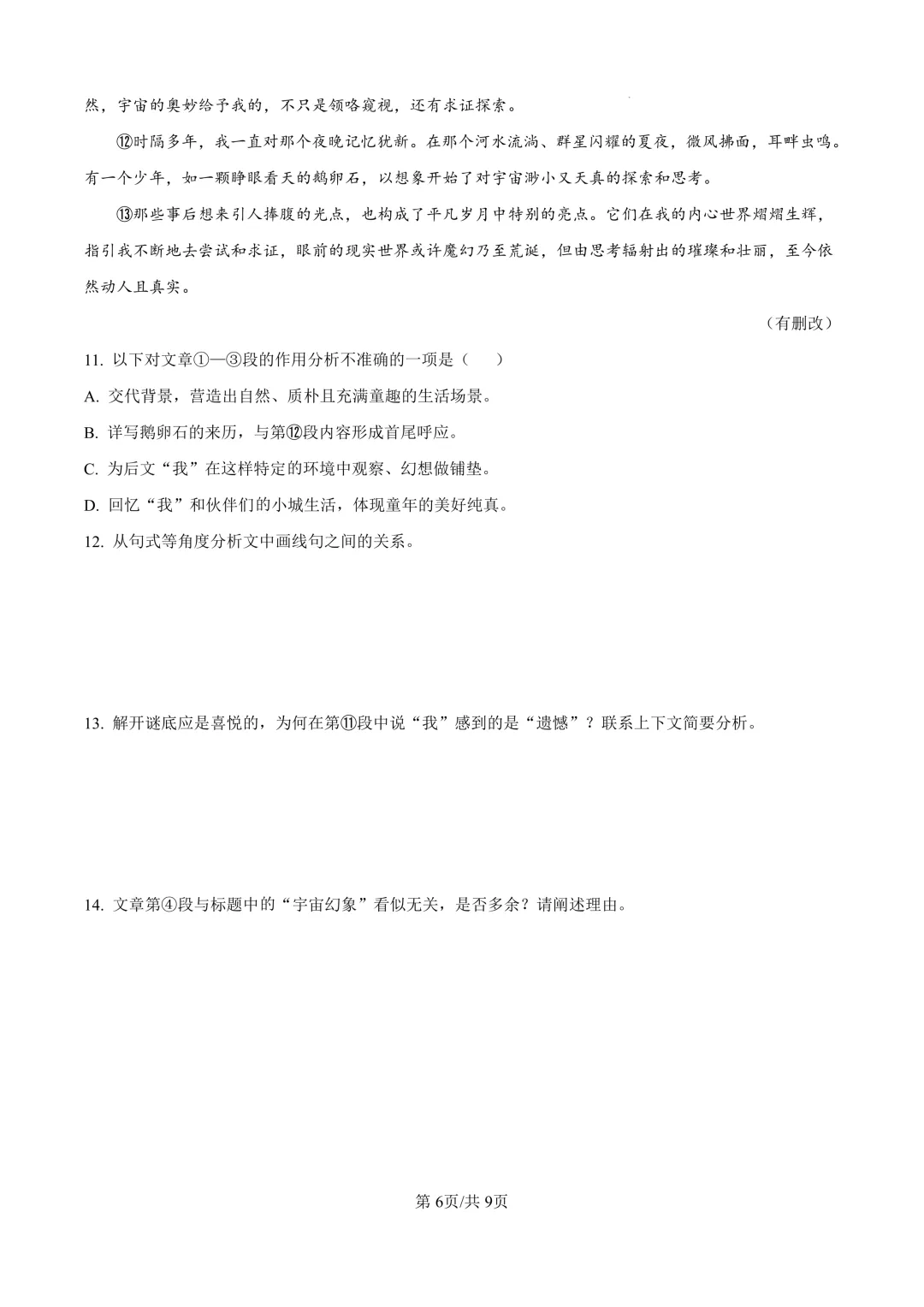 2025届上海市徐汇区初三二模语文试卷(原卷版+解析版)-第6张图片-四季读书网 2025届上海市徐汇区初三二模语文试卷(原卷版+解析版)-第6张图片-四季读书网