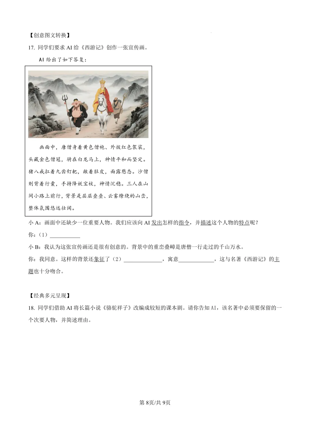 2025届上海市徐汇区初三二模语文试卷(原卷版+解析版)-第8张图片-四季读书网 2025届上海市徐汇区初三二模语文试卷(原卷版+解析版)-第8张图片-四季读书网