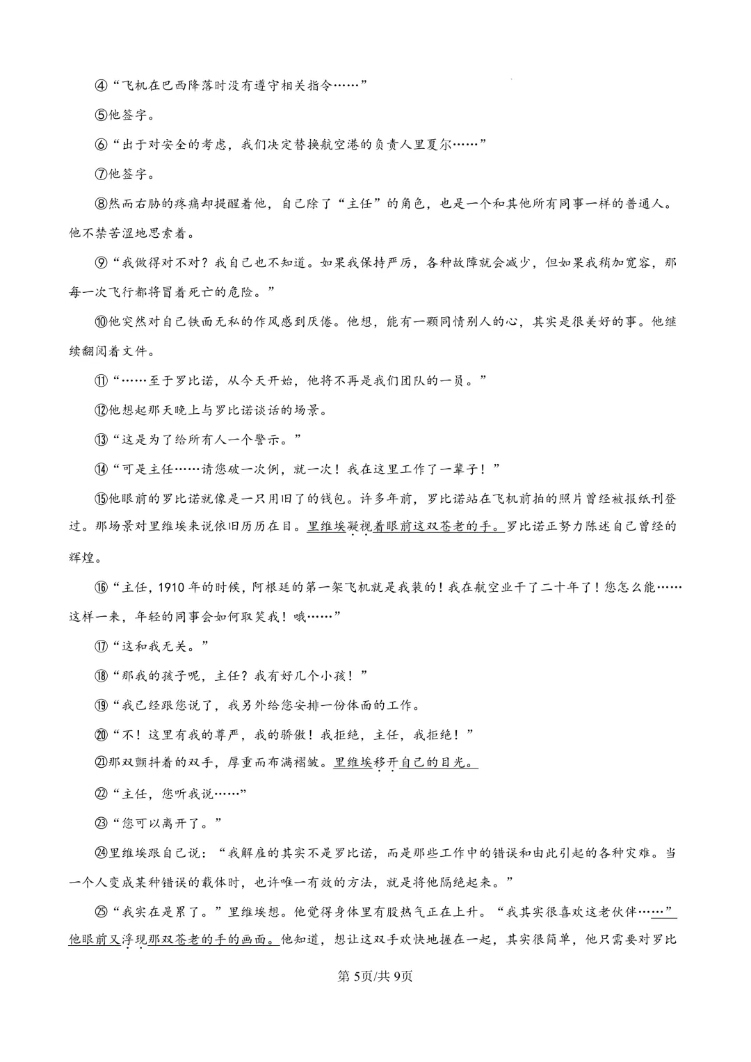 2025届上海市长宁区初三二模语文试卷(原卷版+解析版)-第5张图片-四季读书网 2025届上海市长宁区初三二模语文试卷(原卷版+解析版)-第5张图片-四季读书网