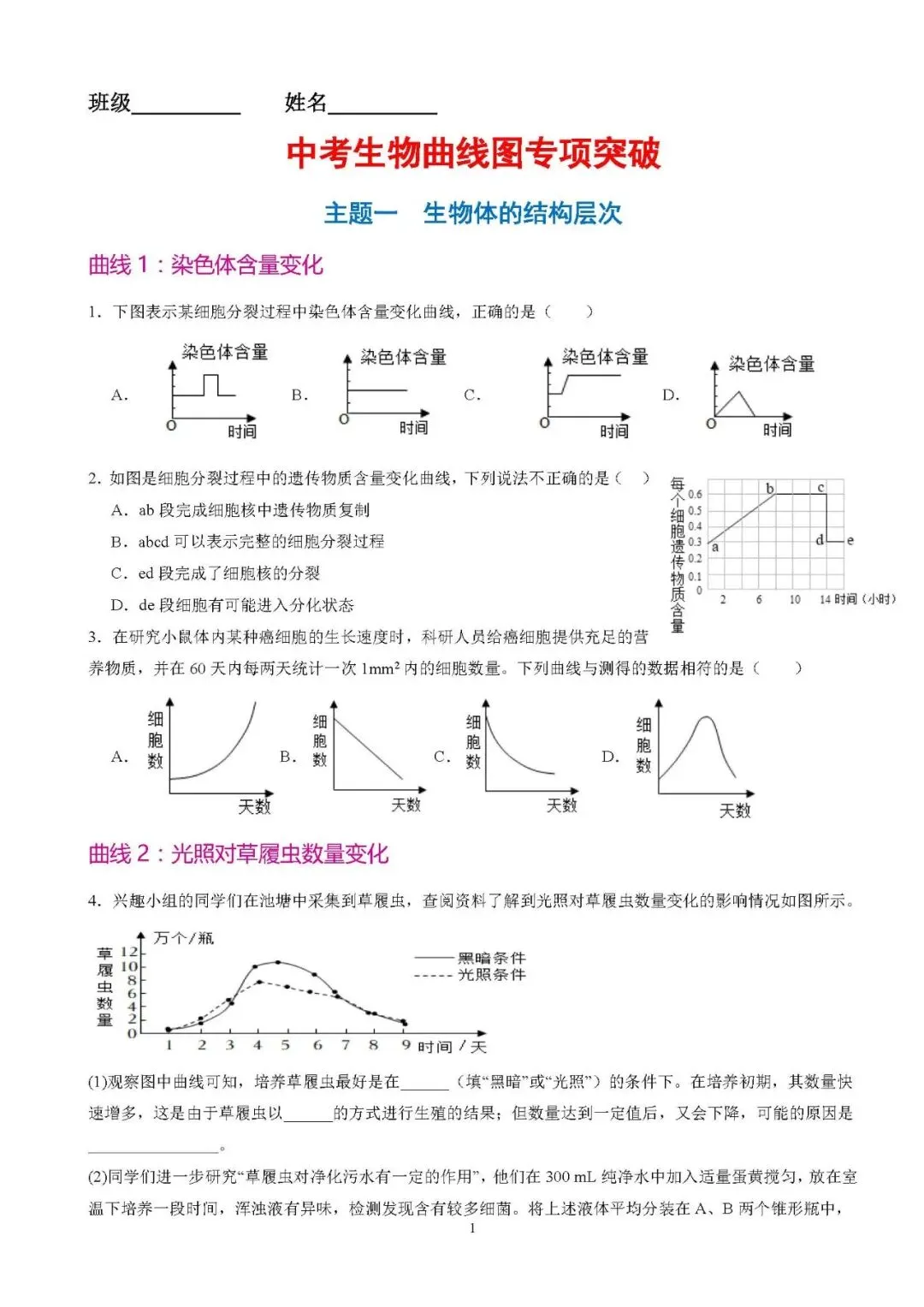 中考生物曲线图专项突破(答案版+填空版)-第3张图片-四季读书网 中考生物曲线图专项突破(答案版+填空版)-第3张图片-四季读书网