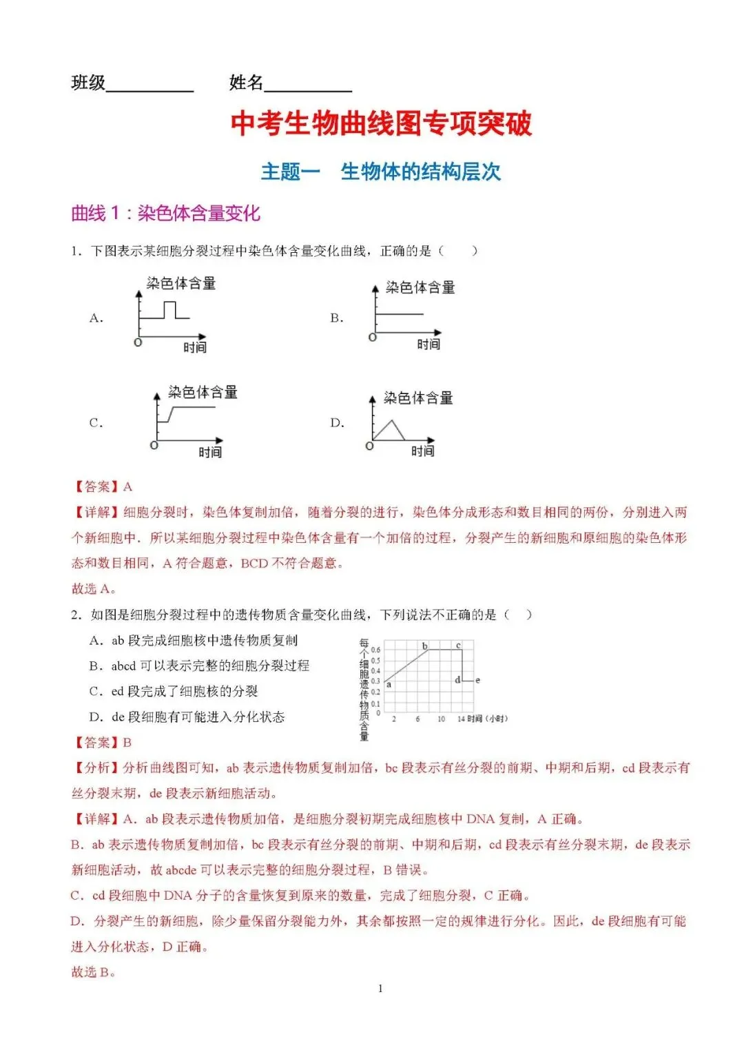 中考生物曲线图专项突破(答案版+填空版)-第12张图片-四季读书网 中考生物曲线图专项突破(答案版+填空版)-第12张图片-四季读书网