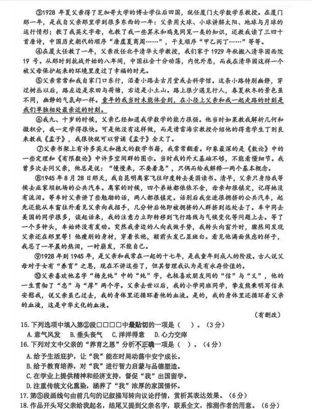 【奔向中考】26一模语文阅读真题小练-第2张图片-四季读书网