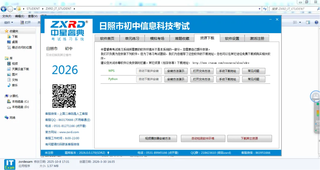 中考信息技术考试练习软件-第3张图片-四季读书网