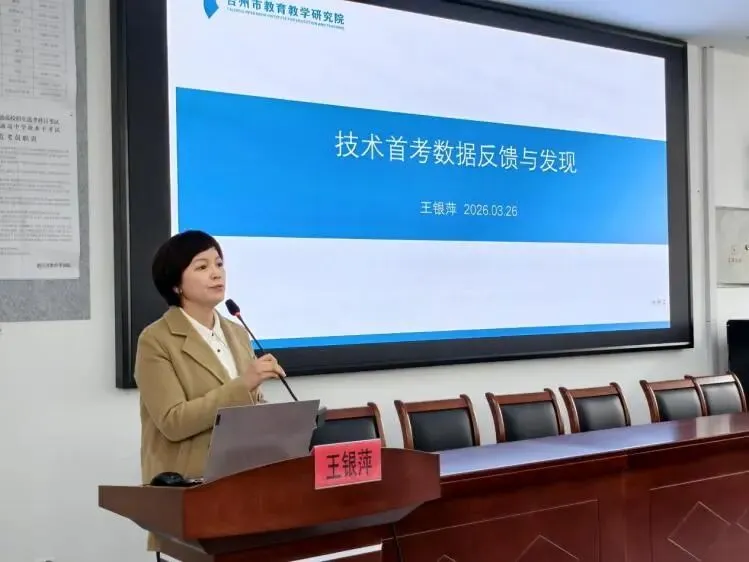 聚焦痛点寻良策,精研真题启新思——记台州市高中信息科技选考复习研讨活动-第12张图片-四季读书网