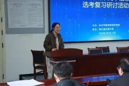 聚焦痛点寻良策,精研真题启新思——记台州市高中信息科技选考复习研讨活动-第21张图片-四季读书网