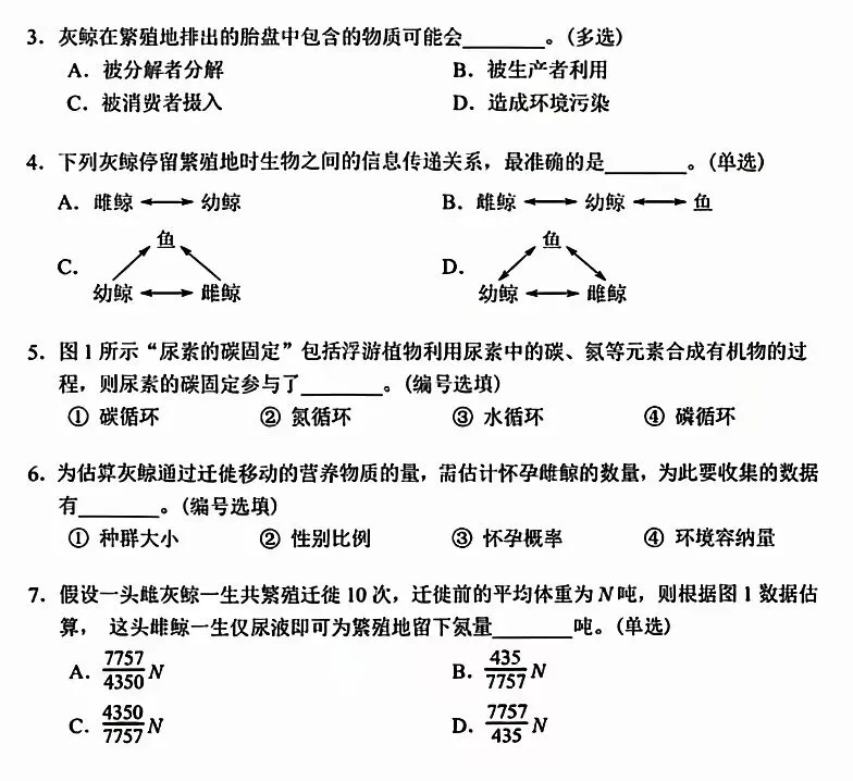生物等级考2025真题卷分享-第2张图片-四季读书网