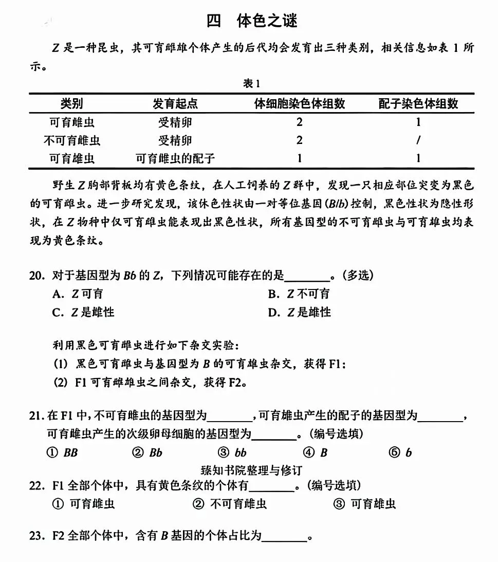 生物等级考2025真题卷分享-第7张图片-四季读书网