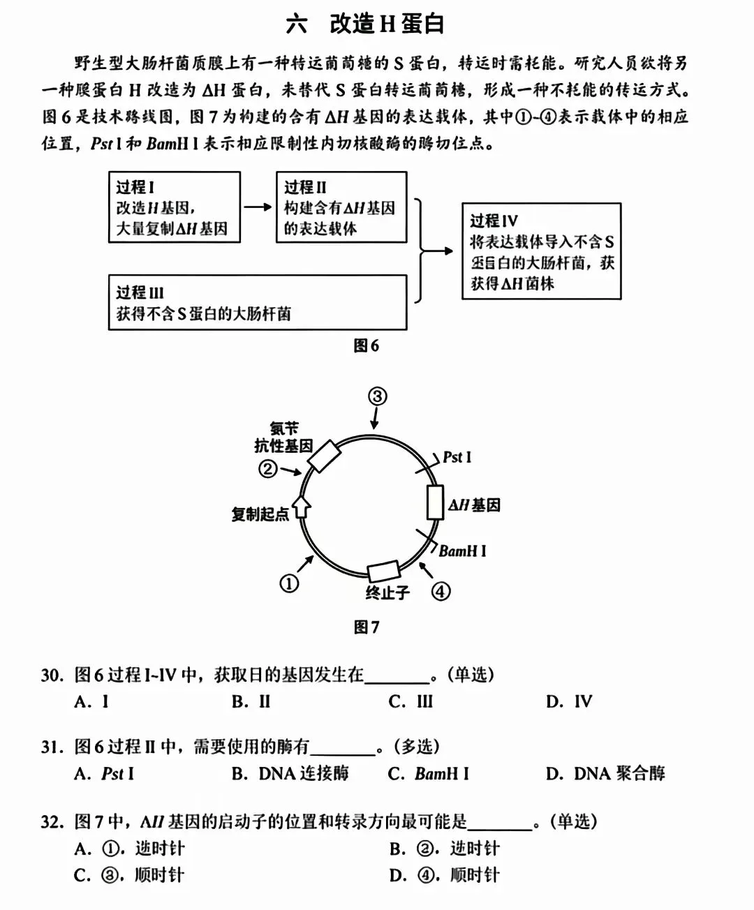 生物等级考2025真题卷分享-第10张图片-四季读书网