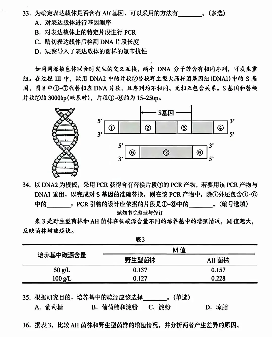 生物等级考2025真题卷分享-第11张图片-四季读书网