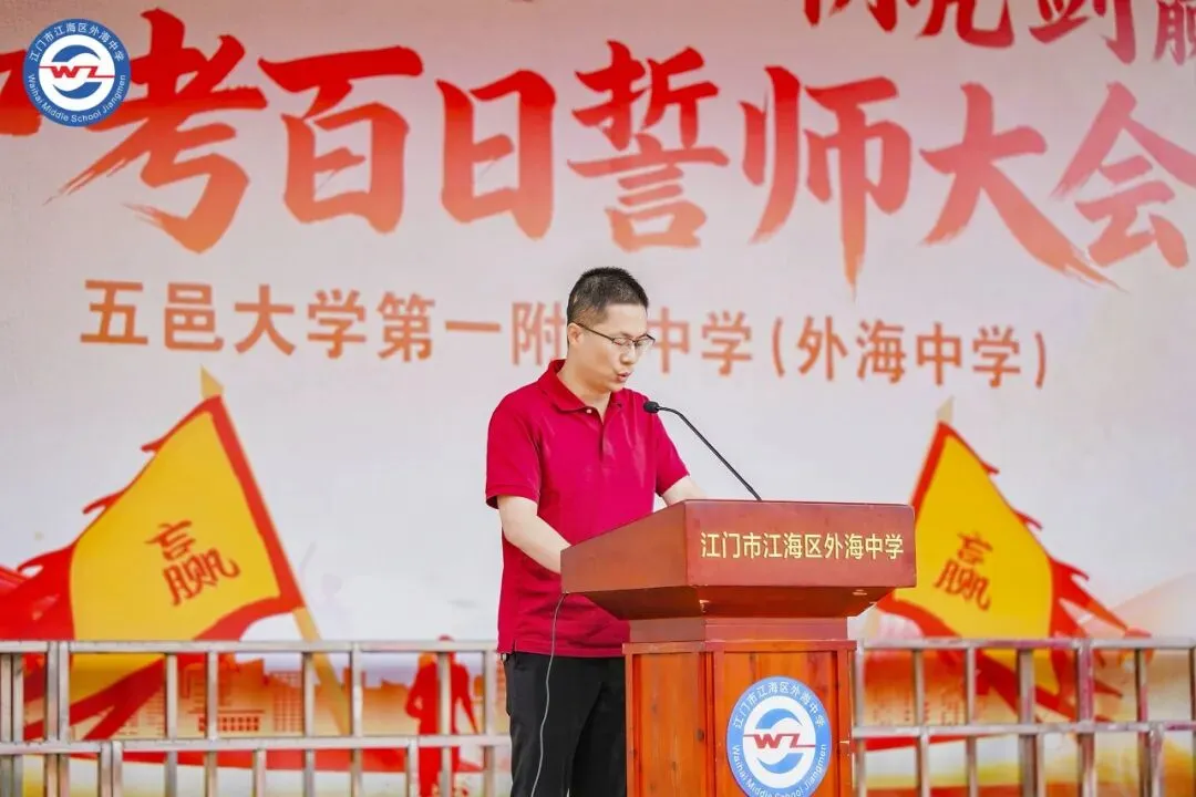 百日策马闯雄关,一朝亮剑赢中考 | 五邑大学第一附属中学(外海中学)2026年百日誓师大会-第19张图片-四季读书网