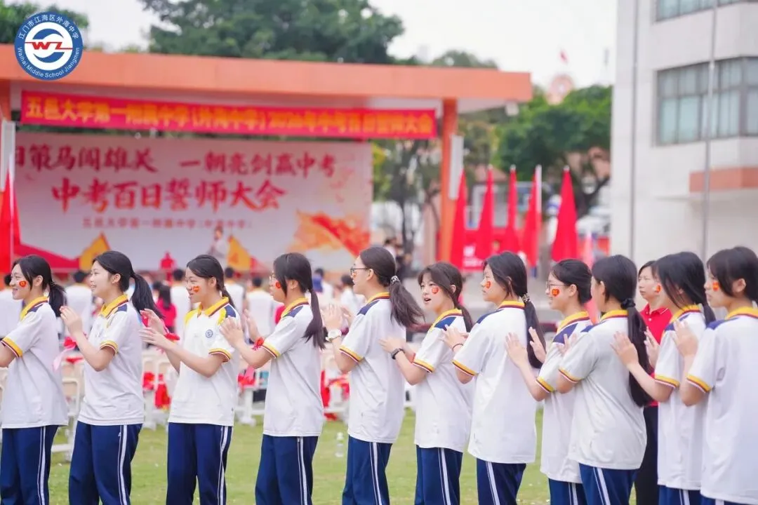 百日策马闯雄关,一朝亮剑赢中考 | 五邑大学第一附属中学(外海中学)2026年百日誓师大会-第26张图片-四季读书网