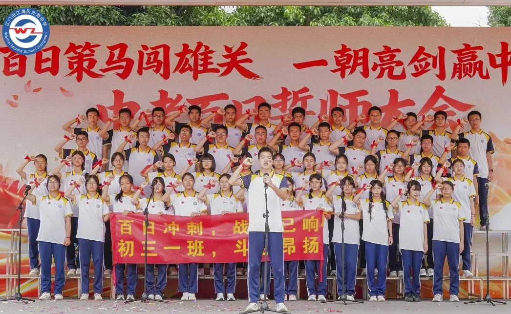 百日策马闯雄关,一朝亮剑赢中考 | 五邑大学第一附属中学(外海中学)2026年百日誓师大会-第34张图片-四季读书网