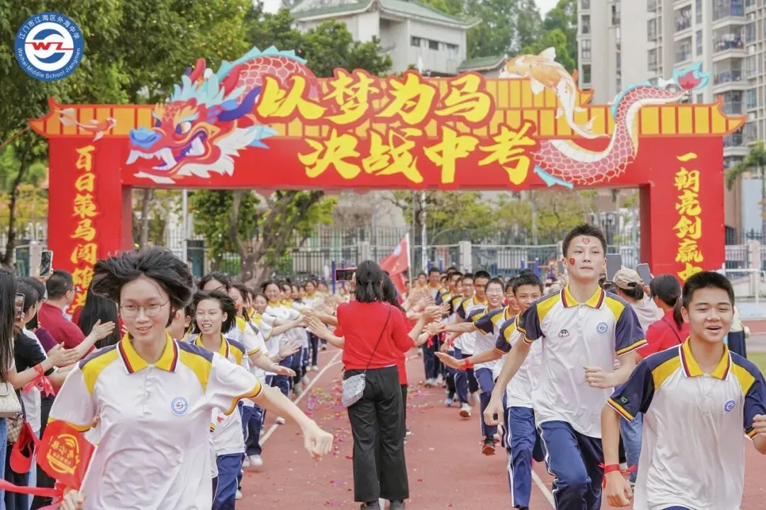 百日策马闯雄关,一朝亮剑赢中考 | 五邑大学第一附属中学(外海中学)2026年百日誓师大会-第40张图片-四季读书网