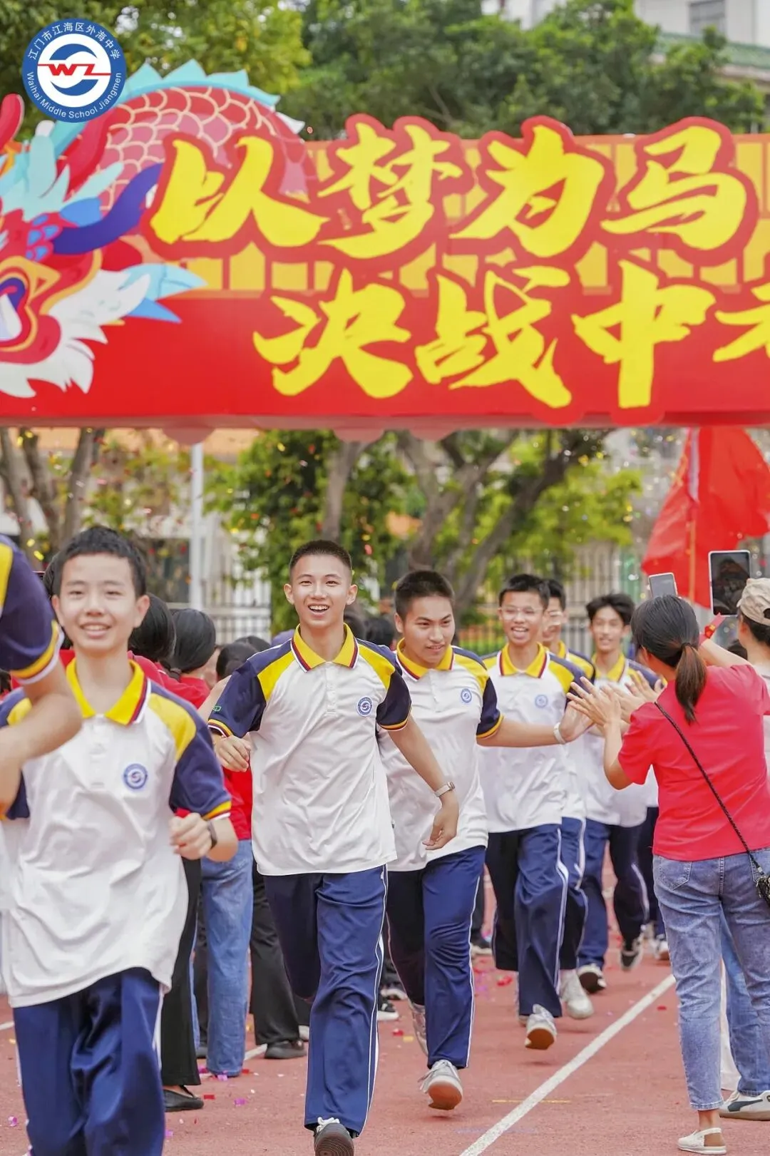 百日策马闯雄关,一朝亮剑赢中考 | 五邑大学第一附属中学(外海中学)2026年百日誓师大会-第42张图片-四季读书网