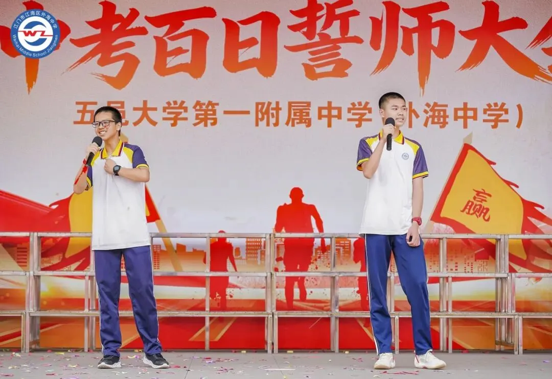 百日策马闯雄关,一朝亮剑赢中考 | 五邑大学第一附属中学(外海中学)2026年百日誓师大会-第43张图片-四季读书网