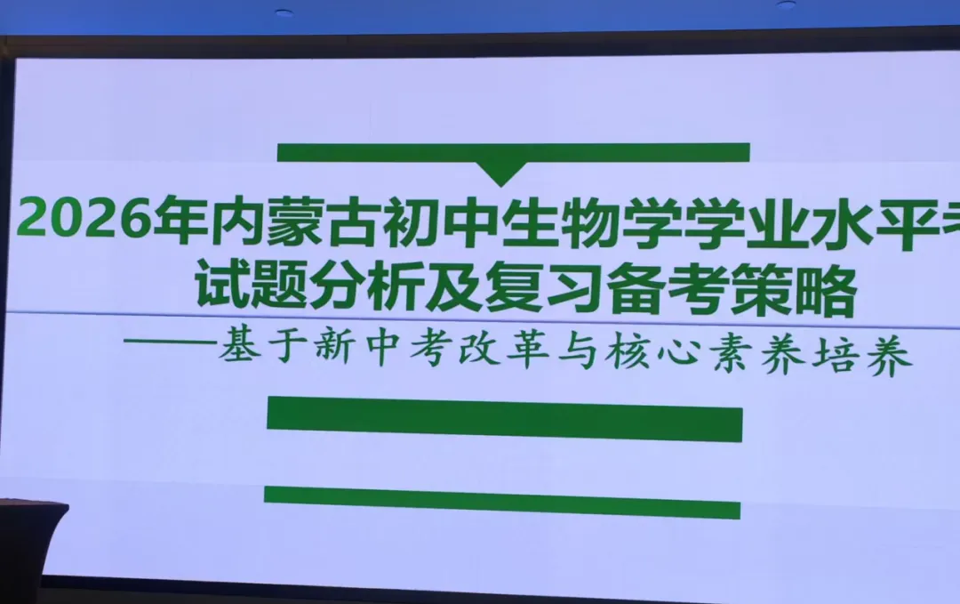 深耕备考明方向 笃行提质促成效——中考各学科备考研讨会学习-第45张图片-四季读书网