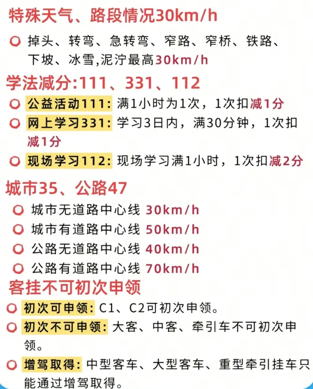 2026科目一必备速记考点和科目一模拟考试题库-第4张图片-四季读书网