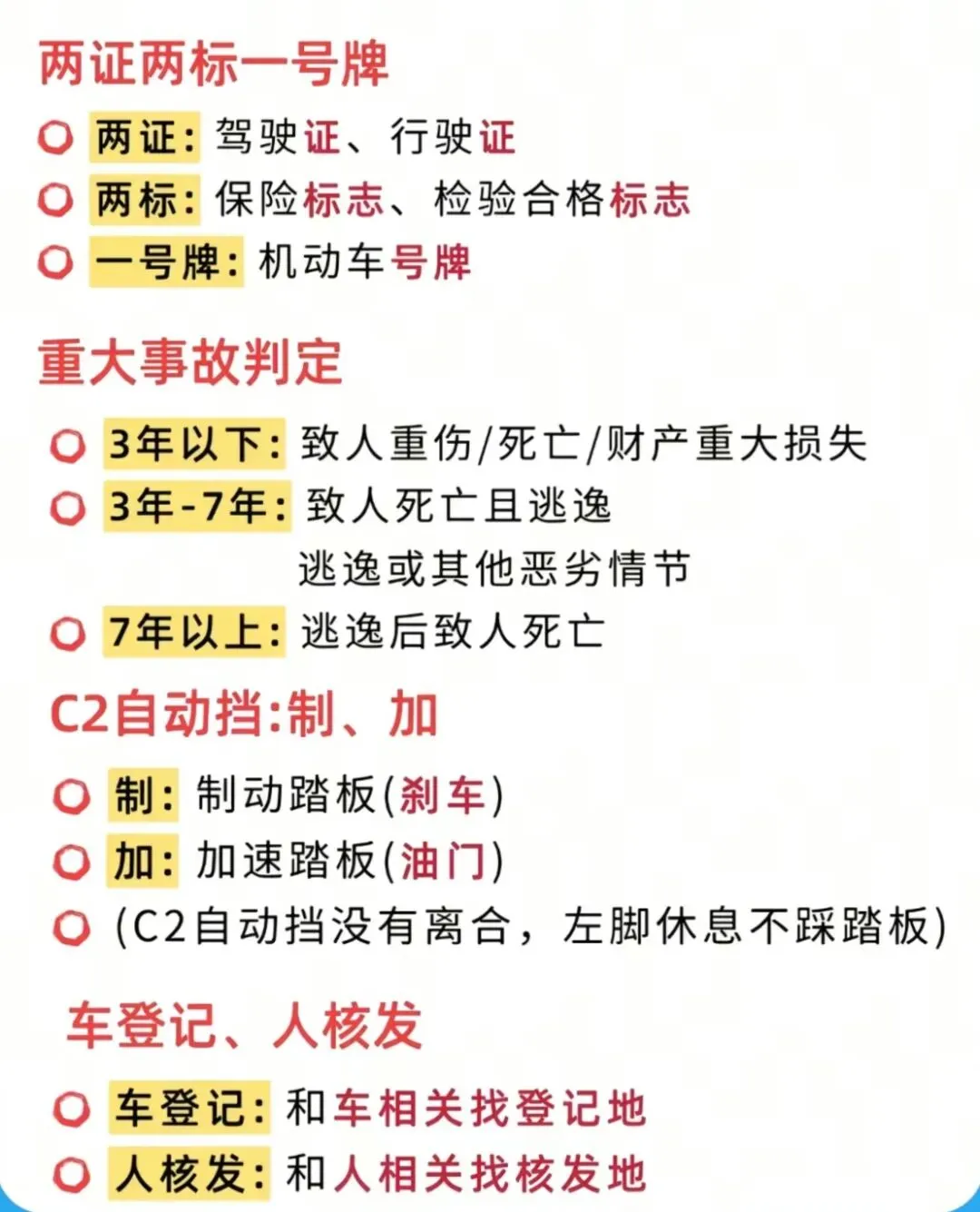 2026科目一必备速记考点和科目一模拟考试题库-第5张图片-四季读书网