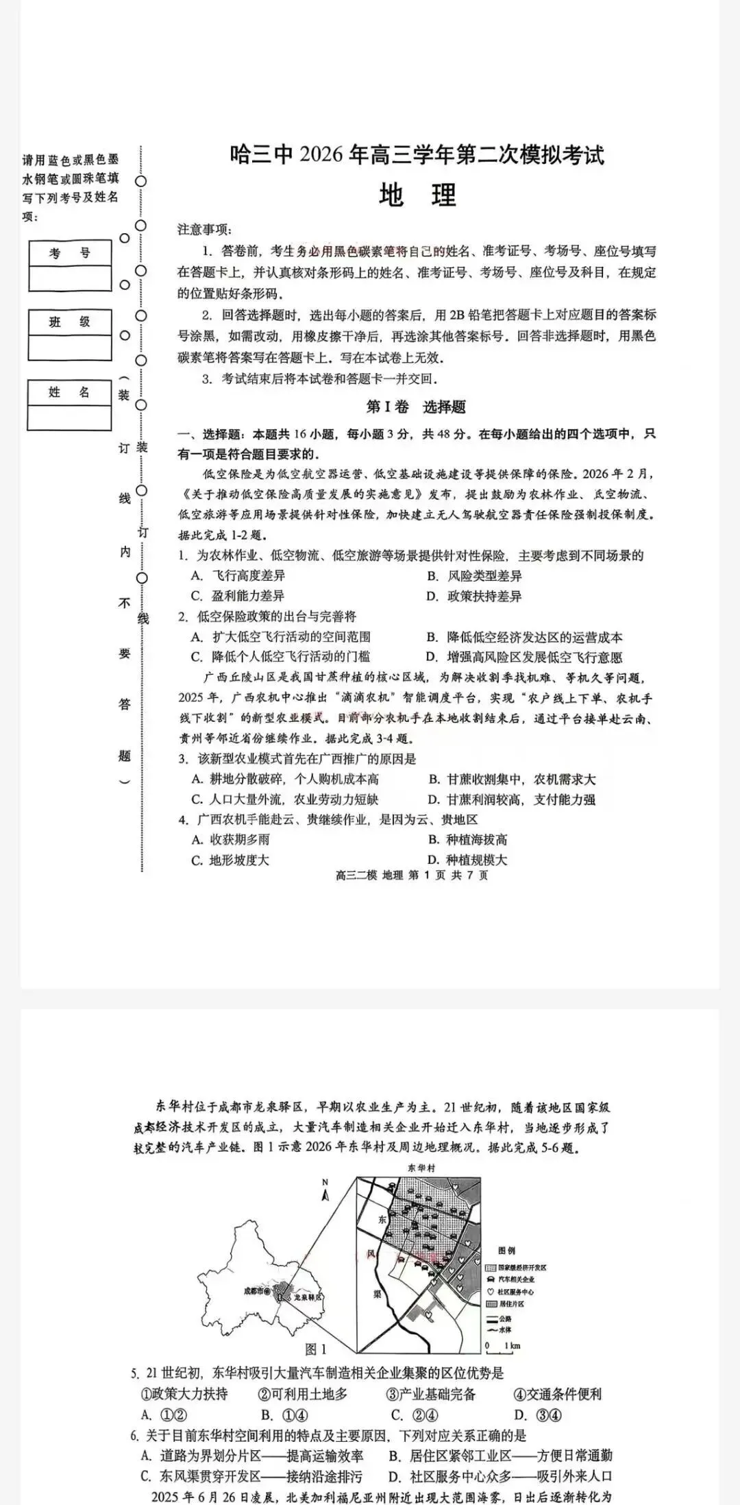 哈三中2026年高三学年第二次模拟考试试卷及答案-第1张图片-四季读书网