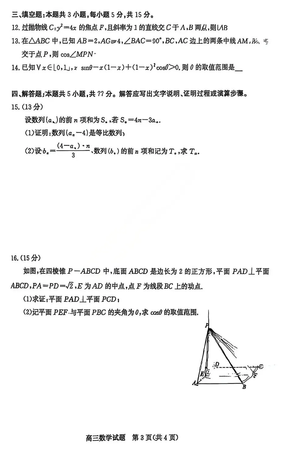 2026届山东省枣庄市高三3月模拟考试(二调)(枣庄二模)全科试题+答案+解析+可打印-第5张图片-四季读书网