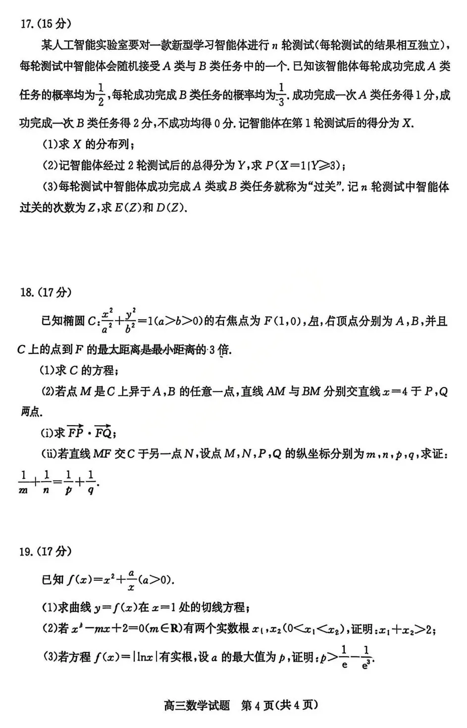 2026届山东省枣庄市高三3月模拟考试(二调)(枣庄二模)全科试题+答案+解析+可打印-第6张图片-四季读书网