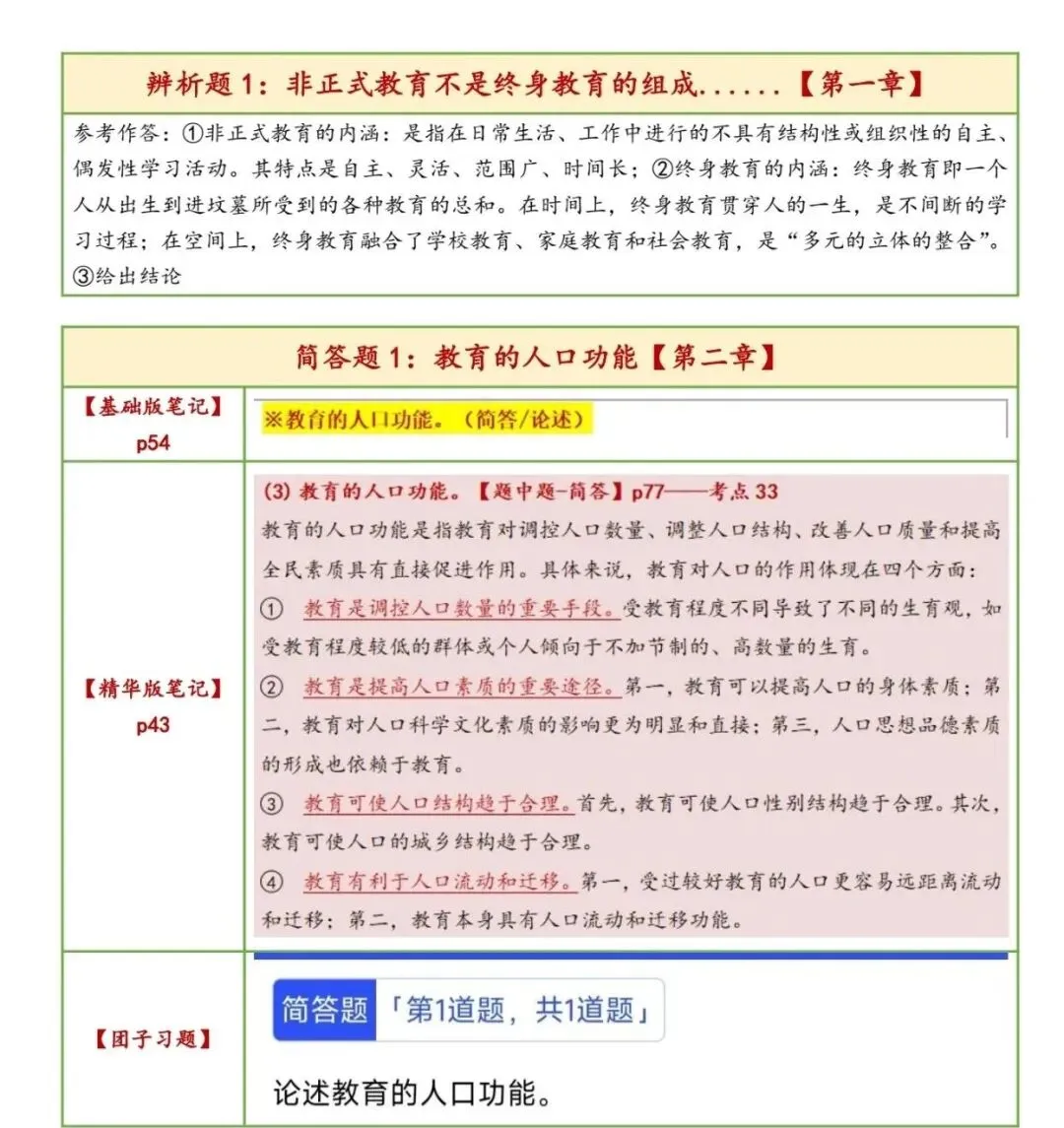 26广东专升本教育理论真题速查比对【笔记速对】-第8张图片-四季读书网