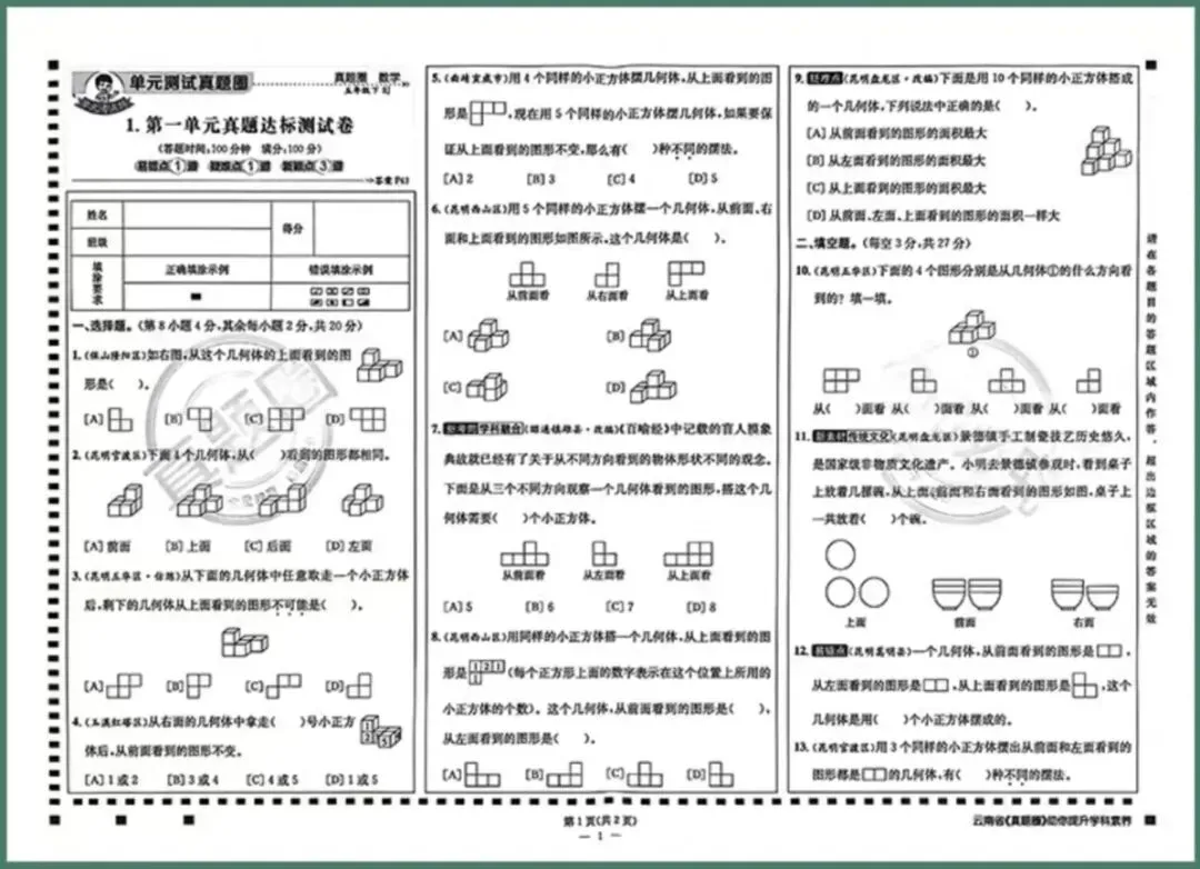 【会员资料】2026春《真题圈》云南专版语文数学英语3-6年级下册 ,PDF电子版(附获取方式)-第3张图片-四季读书网
