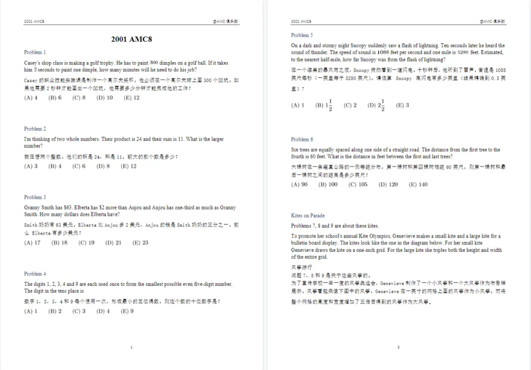 AMC8真题合集(2000-2026)完整版真题下载!-第3张图片-四季读书网