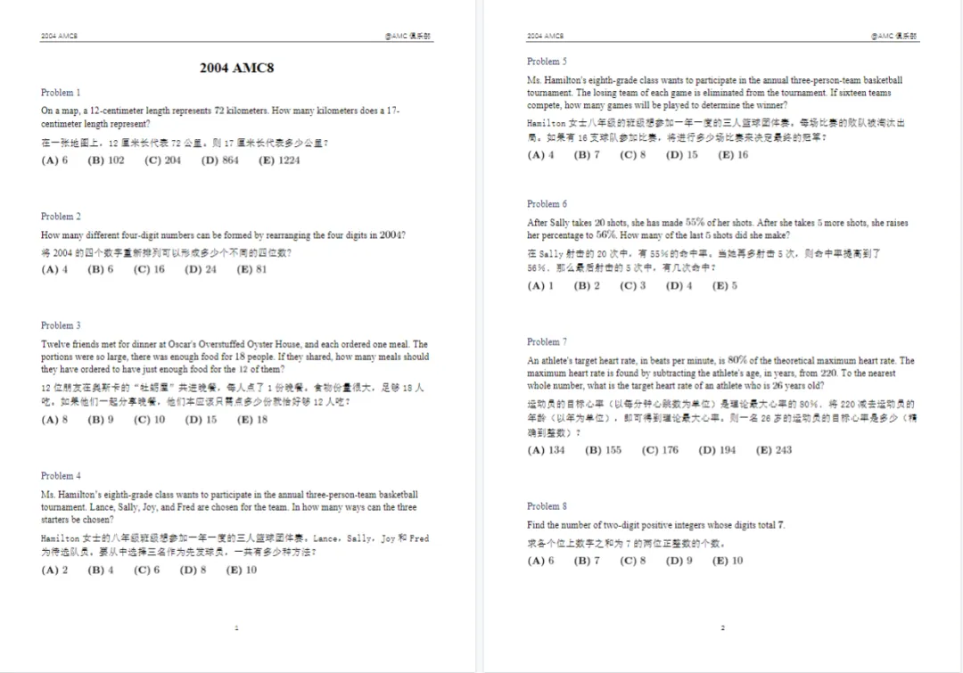 AMC8真题合集(2000-2026)完整版真题下载!-第6张图片-四季读书网
