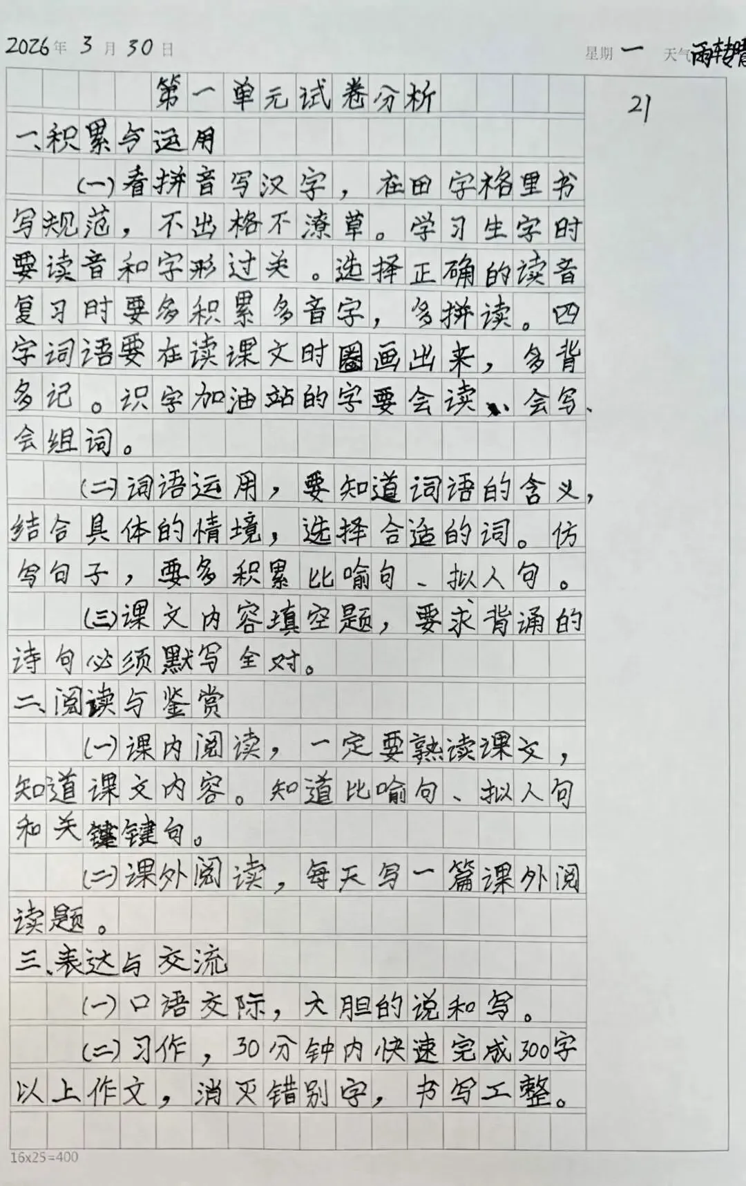 【亲子百字共创营】第八天:第一单元试卷分析-第5张图片-四季读书网