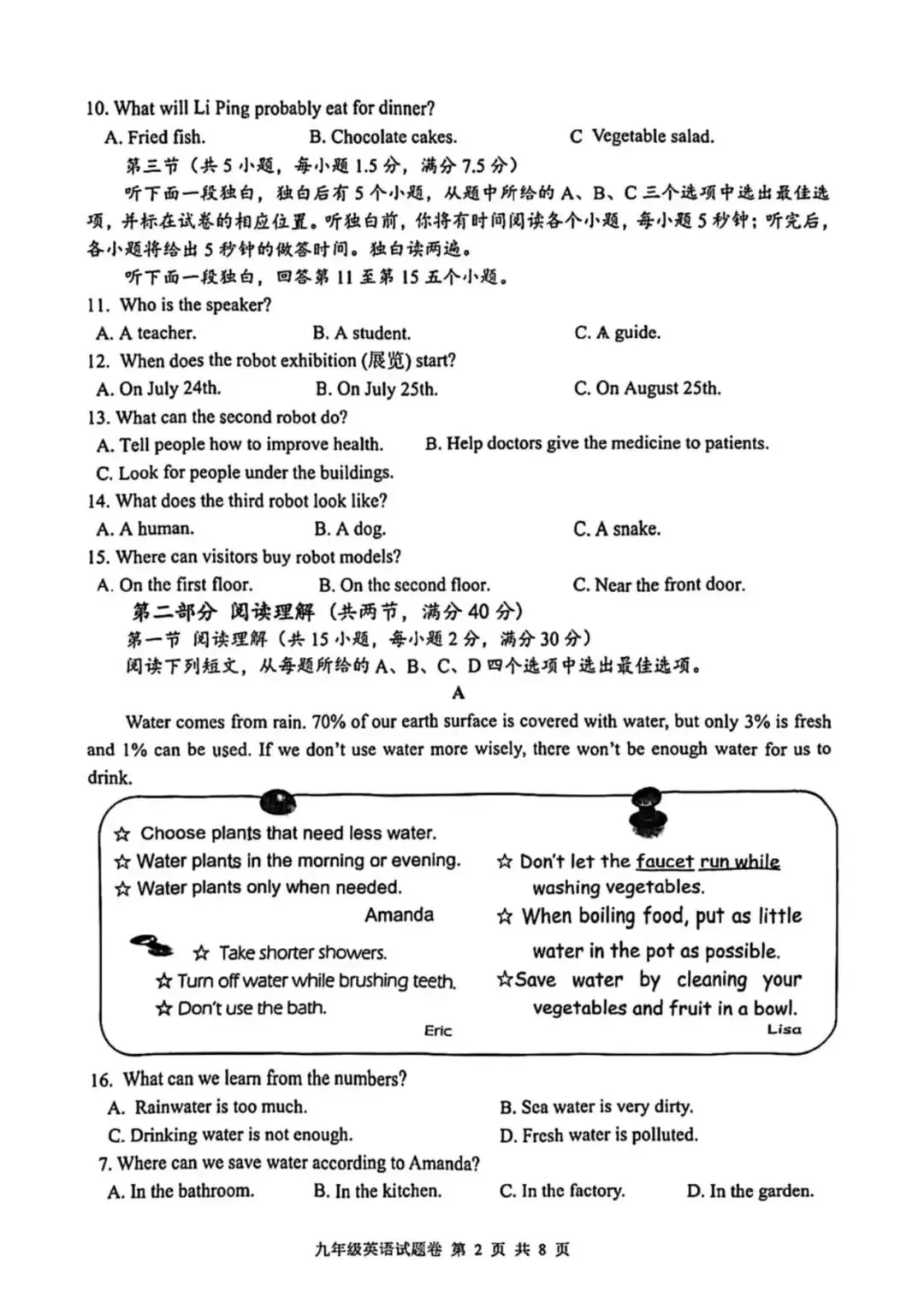 【2026中考冲刺】杭州/拱墅一模英语试卷-第2张图片-四季读书网