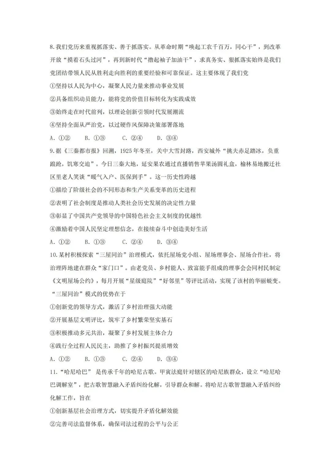 【试卷】浙江省杭州市高三第二学期3月月考政治试卷-第3张图片-四季读书网