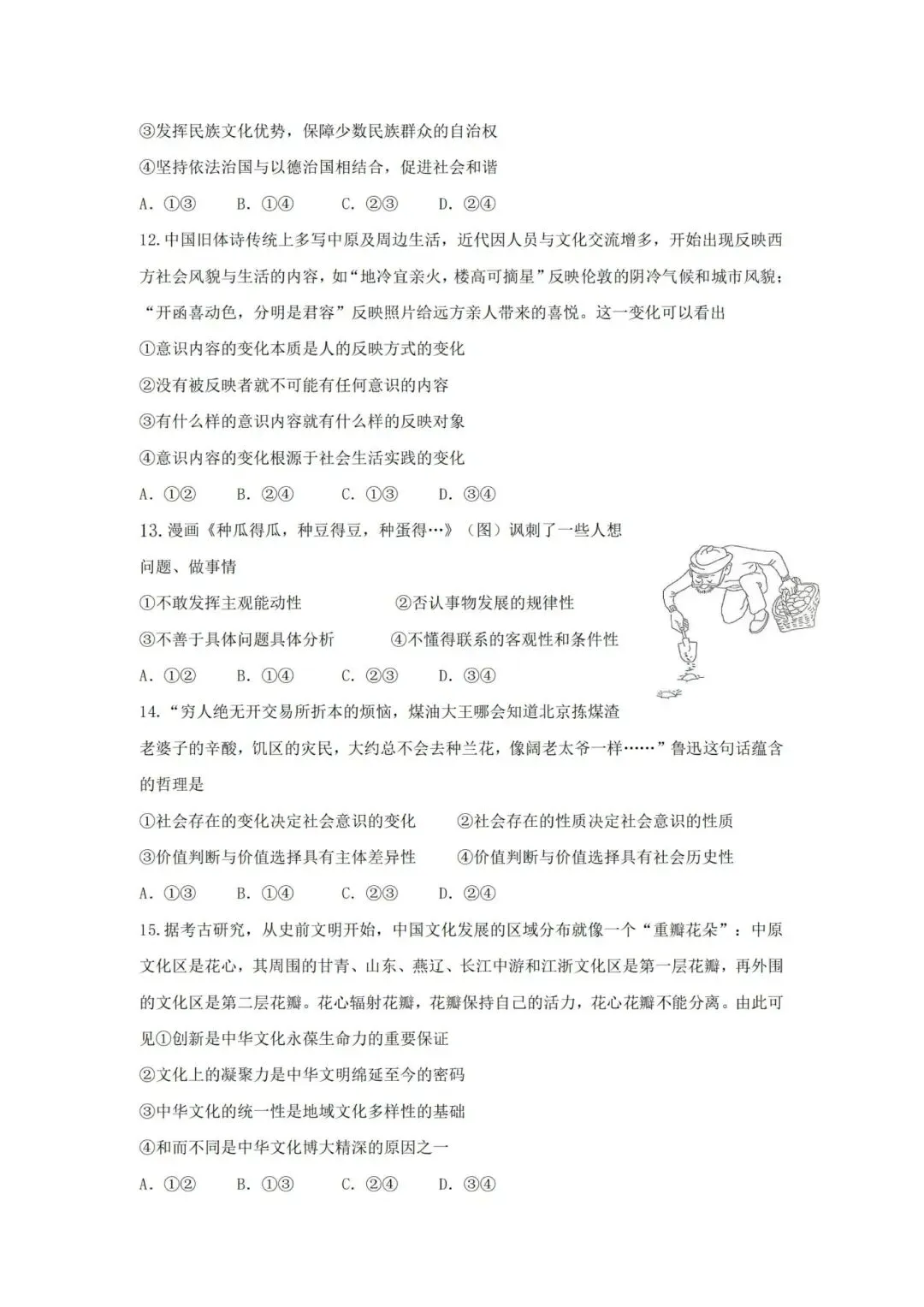 【试卷】浙江省杭州市高三第二学期3月月考政治试卷-第4张图片-四季读书网