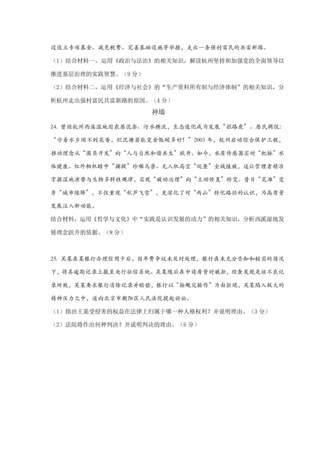 【试卷】浙江省杭州市高三第二学期3月月考政治试卷-第7张图片-四季读书网