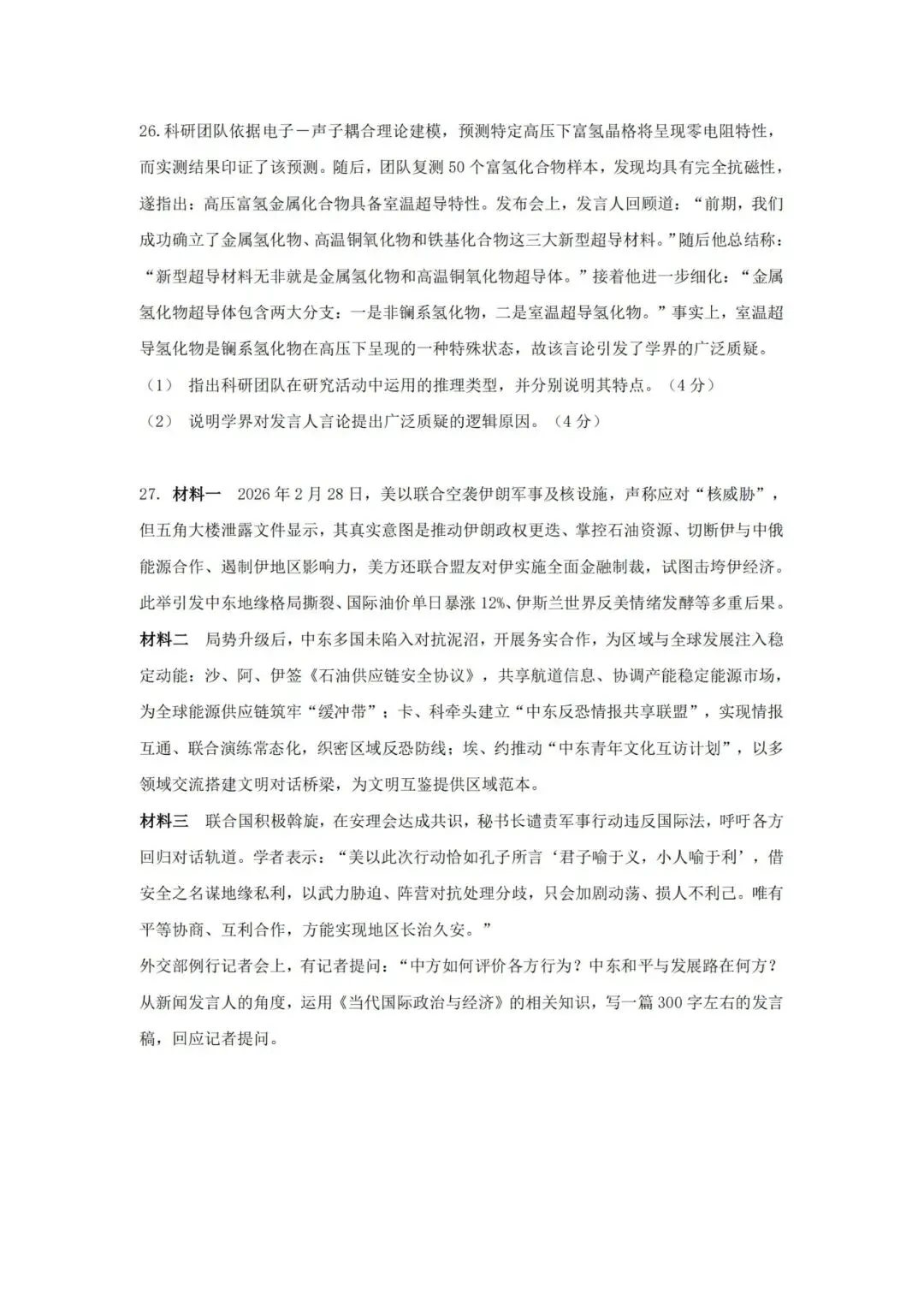 【试卷】浙江省杭州市高三第二学期3月月考政治试卷-第8张图片-四季读书网