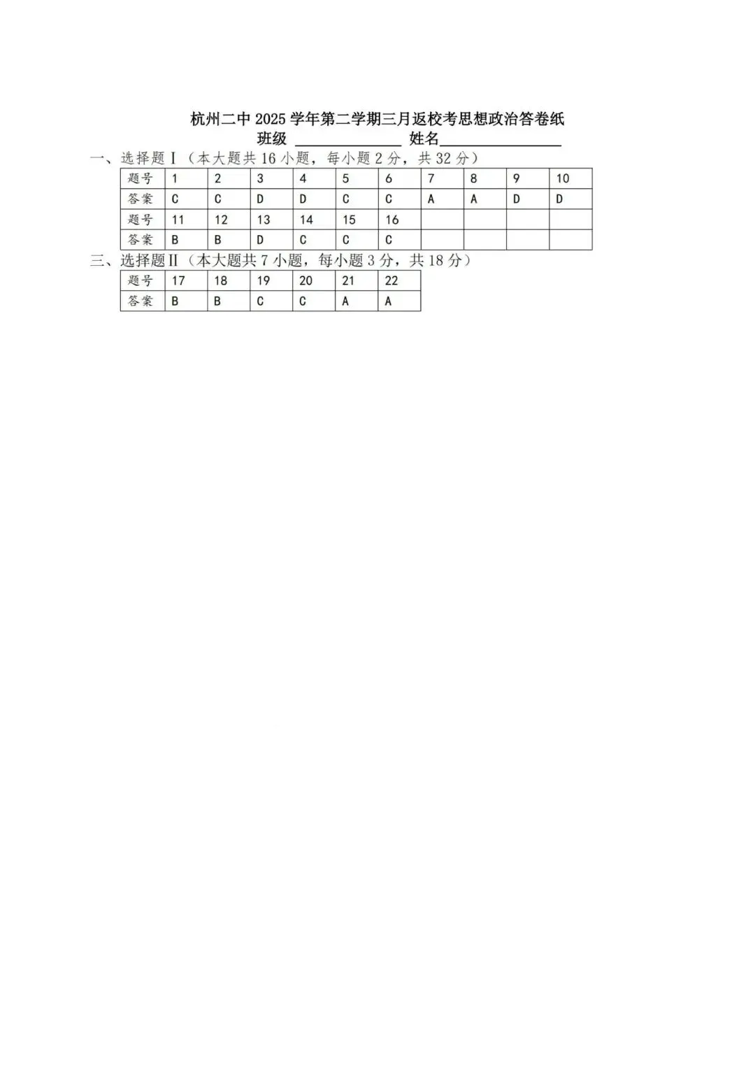 【试卷】浙江省杭州市高三第二学期3月月考政治试卷-第9张图片-四季读书网