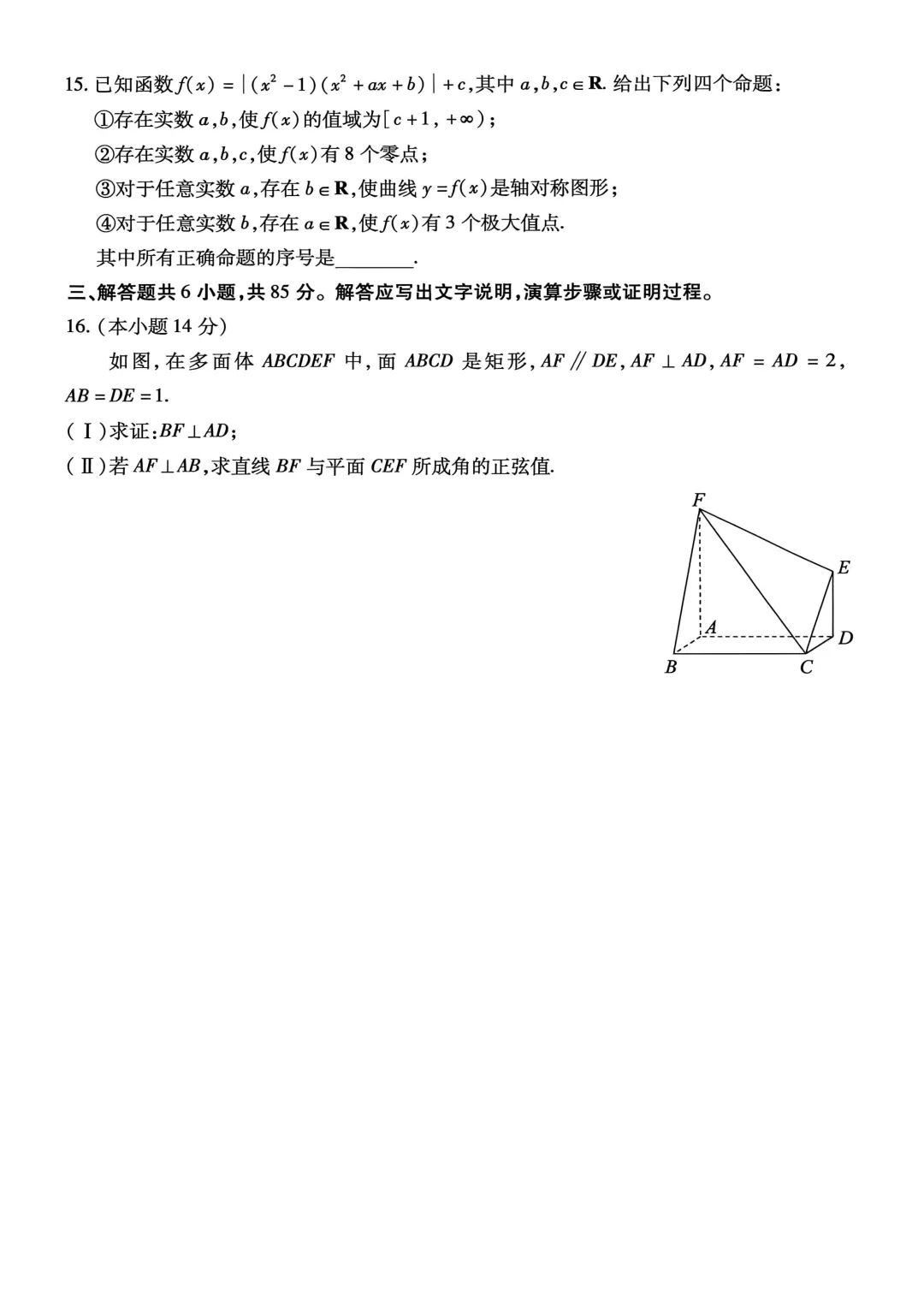 2025-2026丰台高三一模(试卷+答案+压轴)-第4张图片-四季读书网