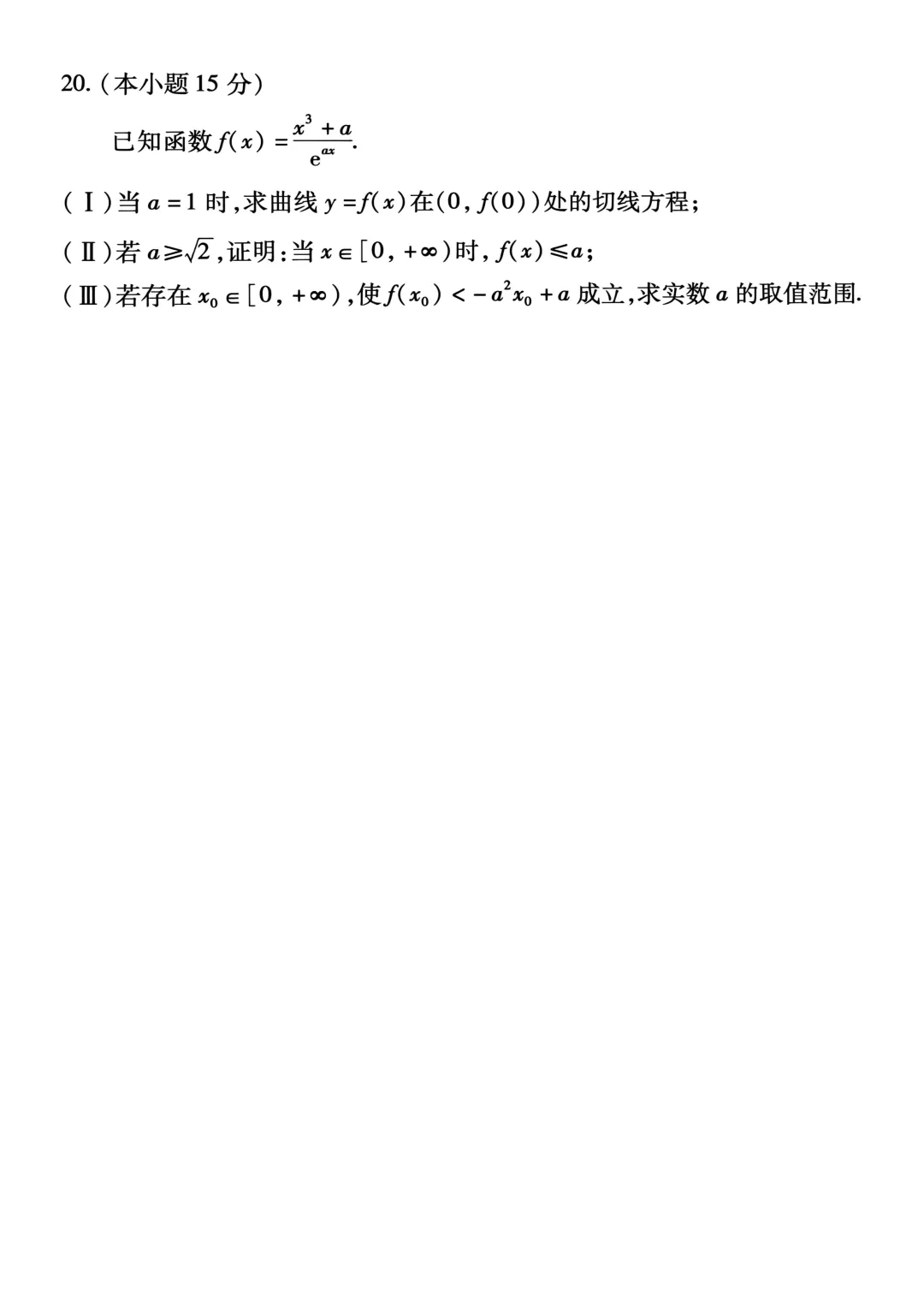2025-2026丰台高三一模(试卷+答案+压轴)-第8张图片-四季读书网