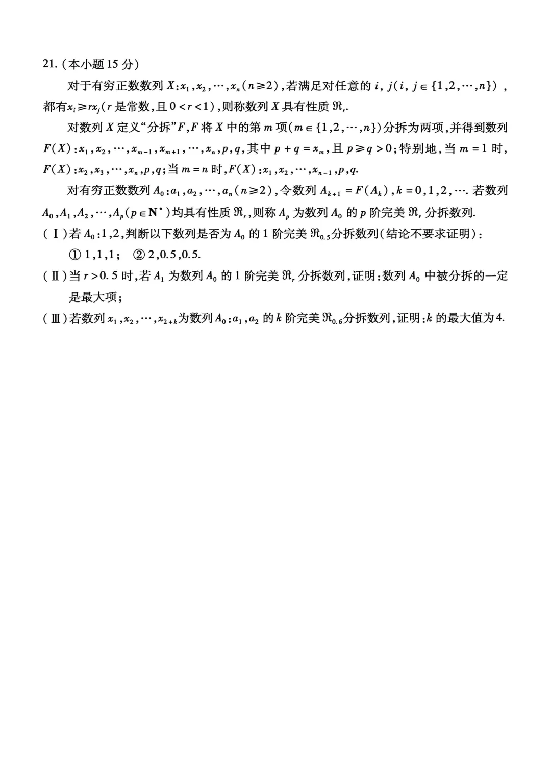 2025-2026丰台高三一模(试卷+答案+压轴)-第9张图片-四季读书网