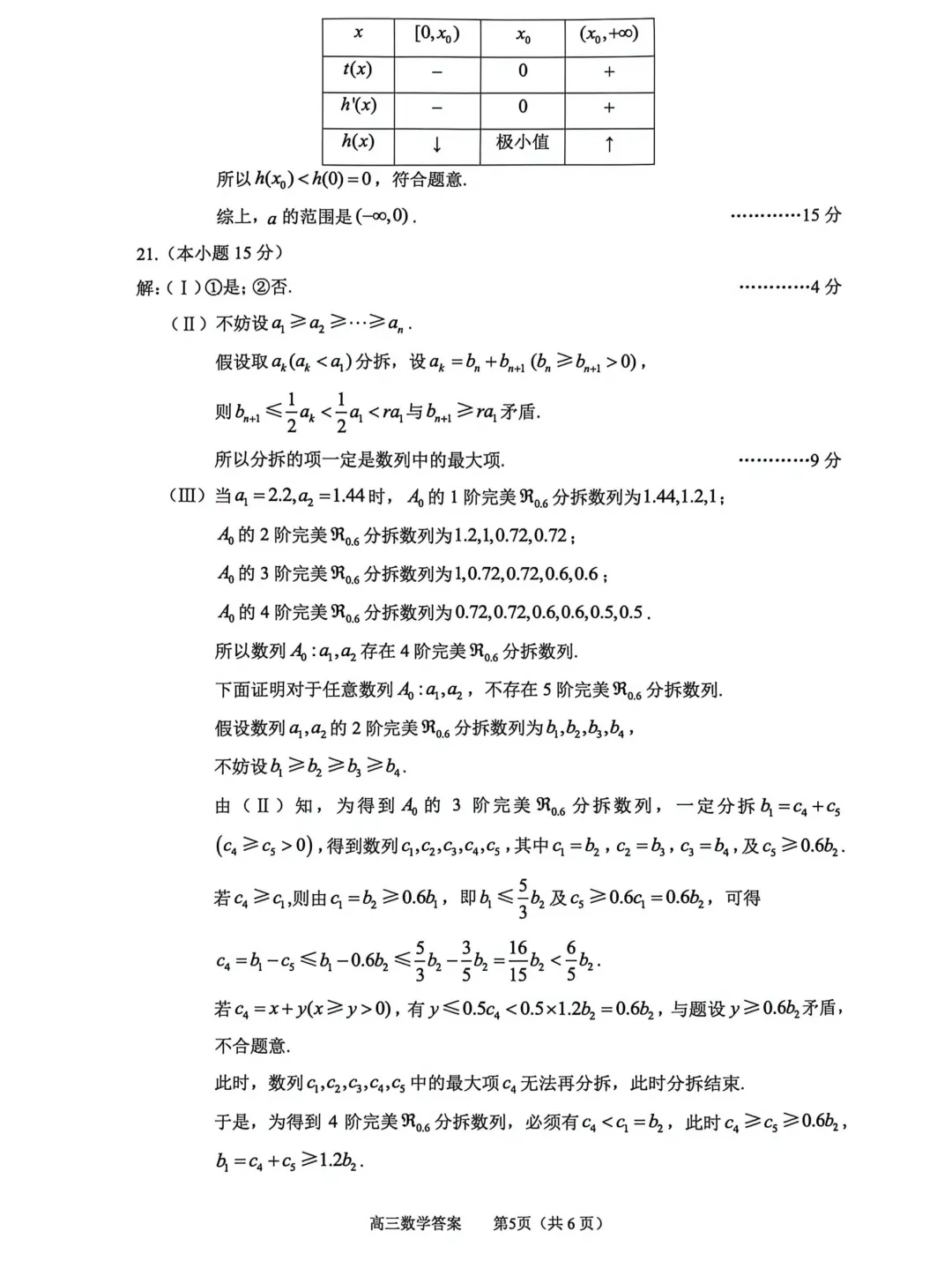 2025-2026丰台高三一模(试卷+答案+压轴)-第14张图片-四季读书网